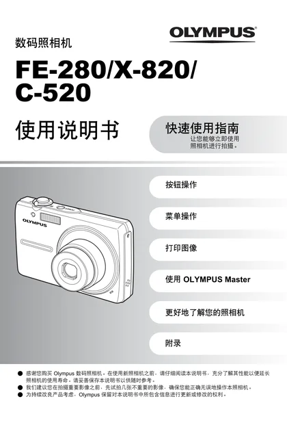 olympus 奥林巴斯 FE-280